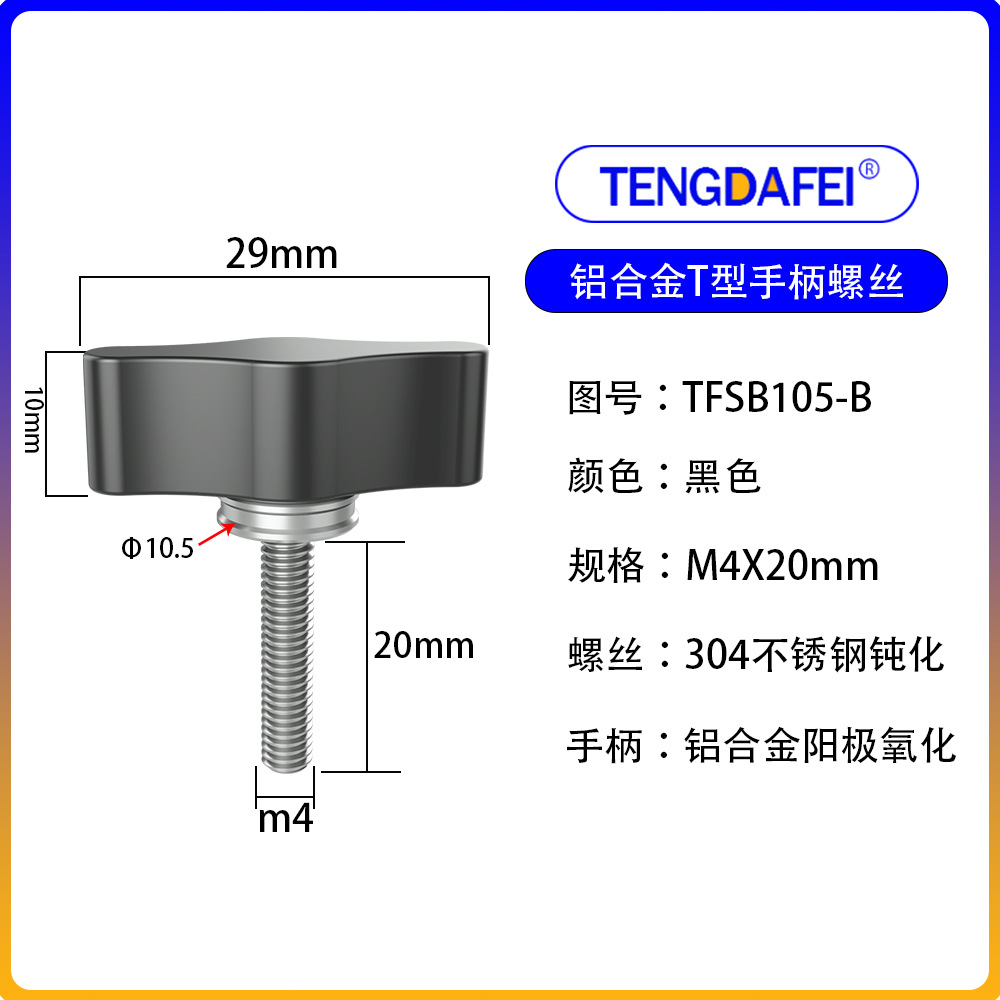Stainless steel one-word colored handle screw 1/4 M5 M6 M4 M8 metal knob camera accessory T-type thumb screw