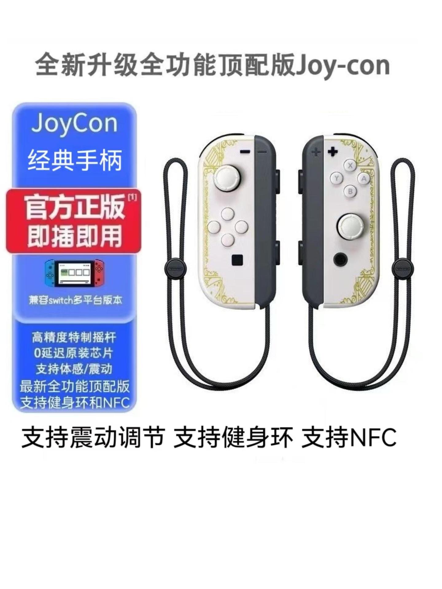 王国之泪限定白色C款＋原装金属轨手绳【支持健身环和NFC】