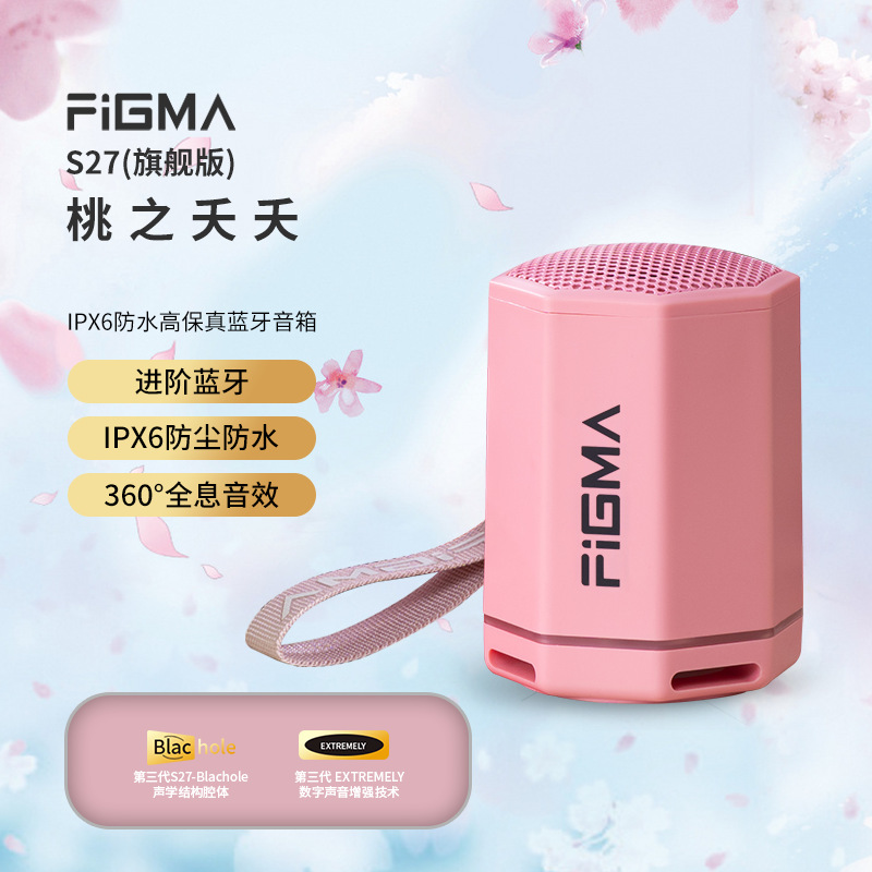 旗舰版：桃之夭夭【18W功率★IPX6级防水★18H续航★HIFI重低音喇叭★蓝牙闪连5.0】