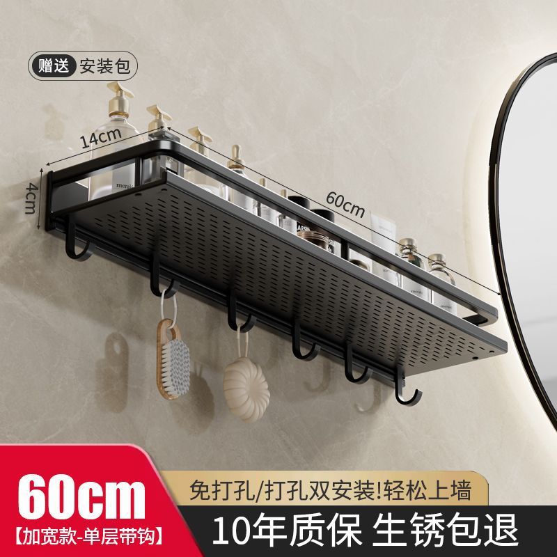 【单层置物架】带钩60cm【加宽款】黑色