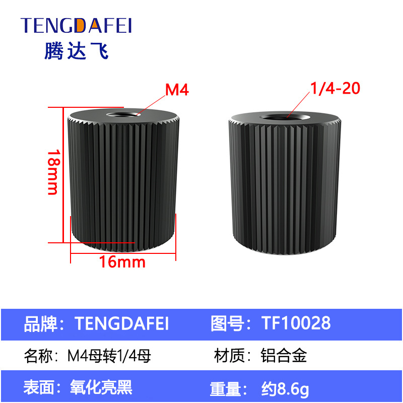 TF10028（M4母转1/4母）