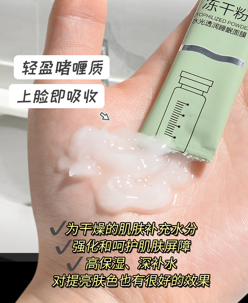 Yiruo Yi Freeze-Dried Powder Sleeping Mask Hydrating 100 Strips Night Mask Portable涂抹式 Mask