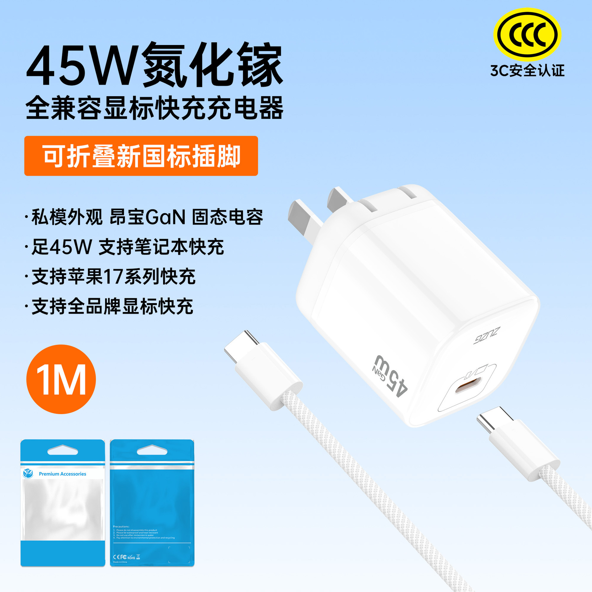45W白色小冰甲丨折叠插脚丨充电套装（1米C-C线）袋装