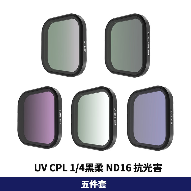 UV CPL 1/4黑柔 ND16 抗光害