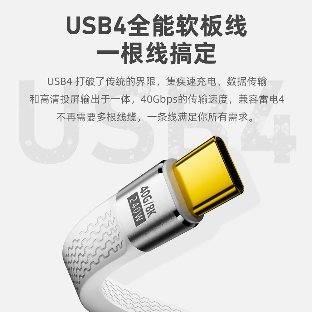 USB4 soft cable PD240W fast charging 8K screen projection Type-C full-function data cable, short charging cable