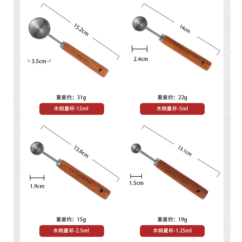 圆柄原色量匙