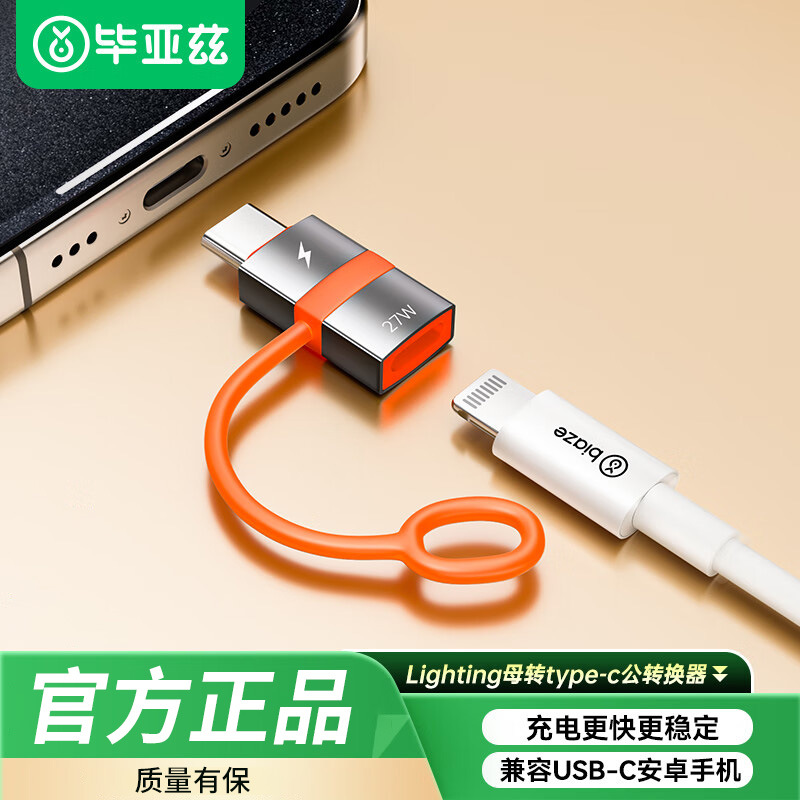 苹果15通用【充电+数据】防丢款