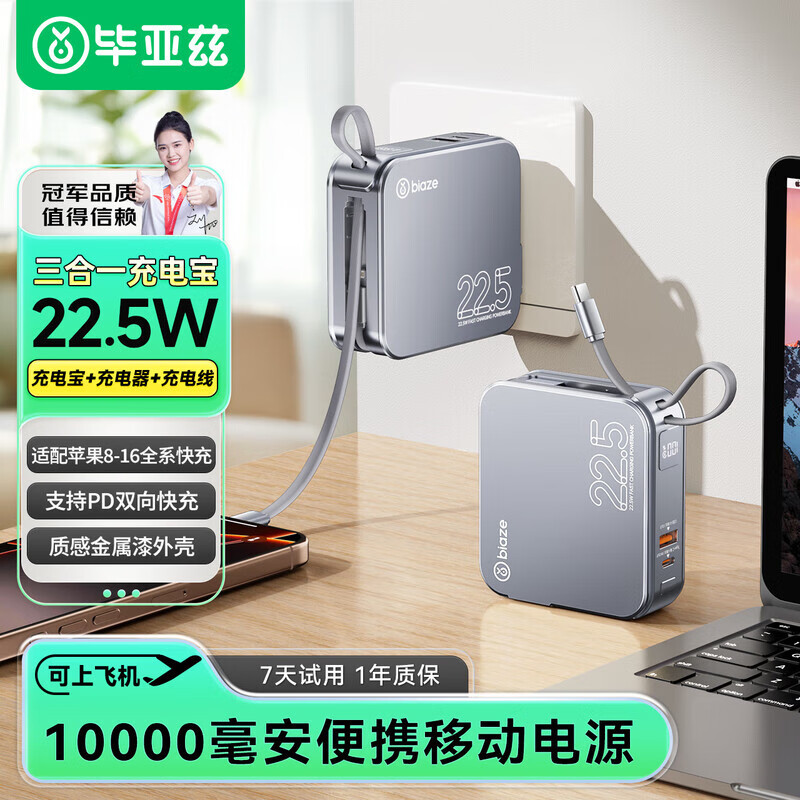 Biaze Charger 3-in-1 with Plug Mobile Power Cable 2025 New Compatible with Apple Huawei