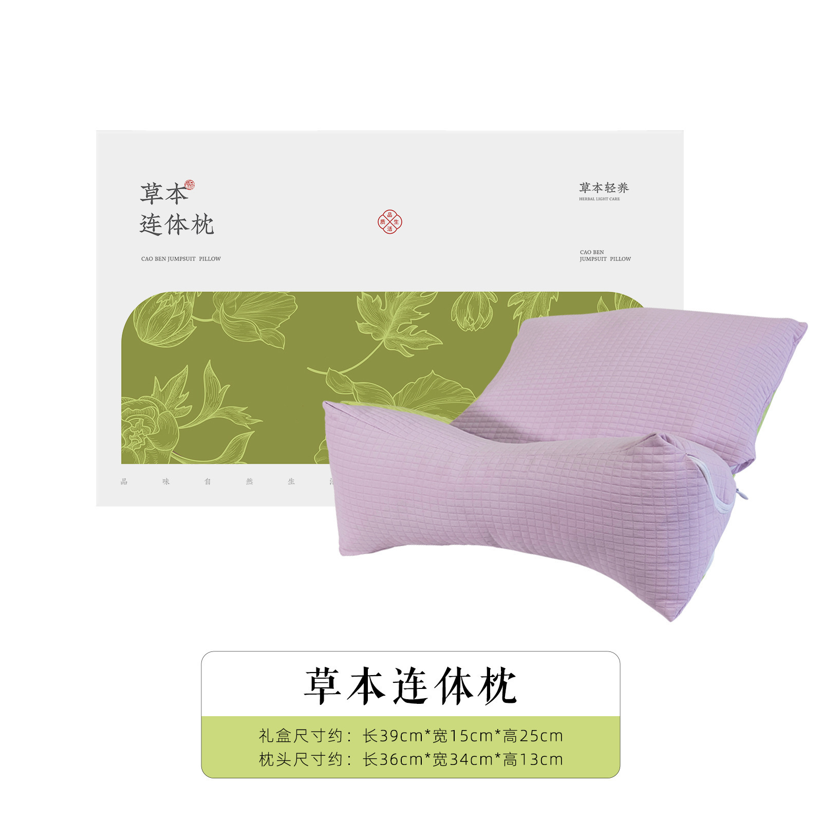 紫色草本荞麦连体枕礼盒