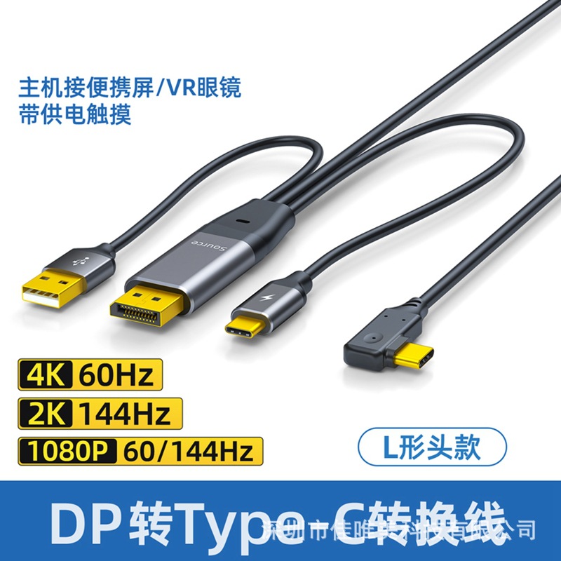 DP to Type-C with dual USB cable DP to Type-C conversion cable data video DP to Type-C with charging cable