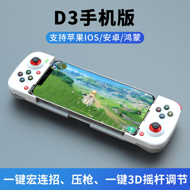 D3 mobile phone Bluetooth wireless game controller mobile game stretch V3 direct connection Android iOS MFI game