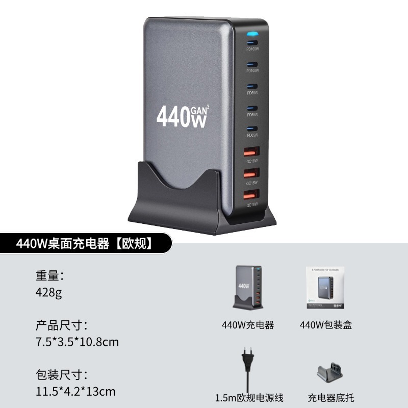 喷漆440W充电器3A+5C【欧规】