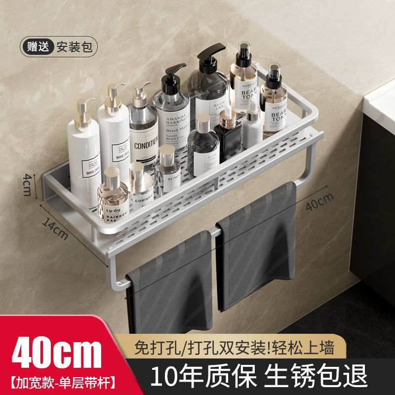 【单层置物架】带杆40cm【加宽款】亚光