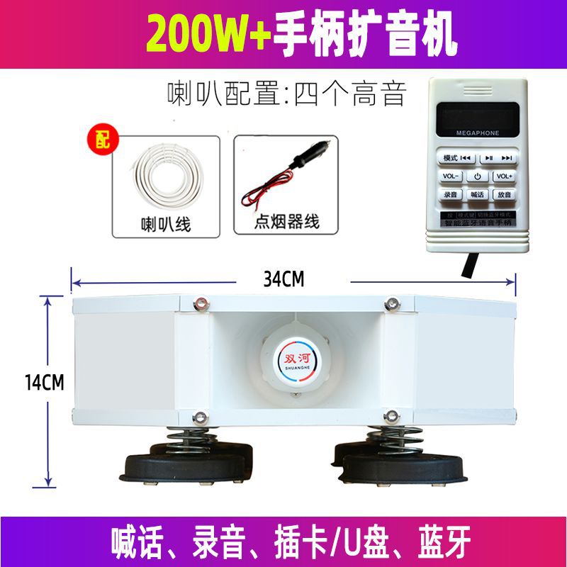 Outdoor vehicle-mounted amplifier with roof high-low four-direction car advertising promotion horn speaker
