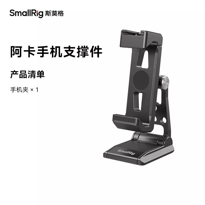 SmallRig Phone Clamp Cold Shoe Arca RS Stabilizer Support 4301/4382/5338 Multi-function Phone Clamp
