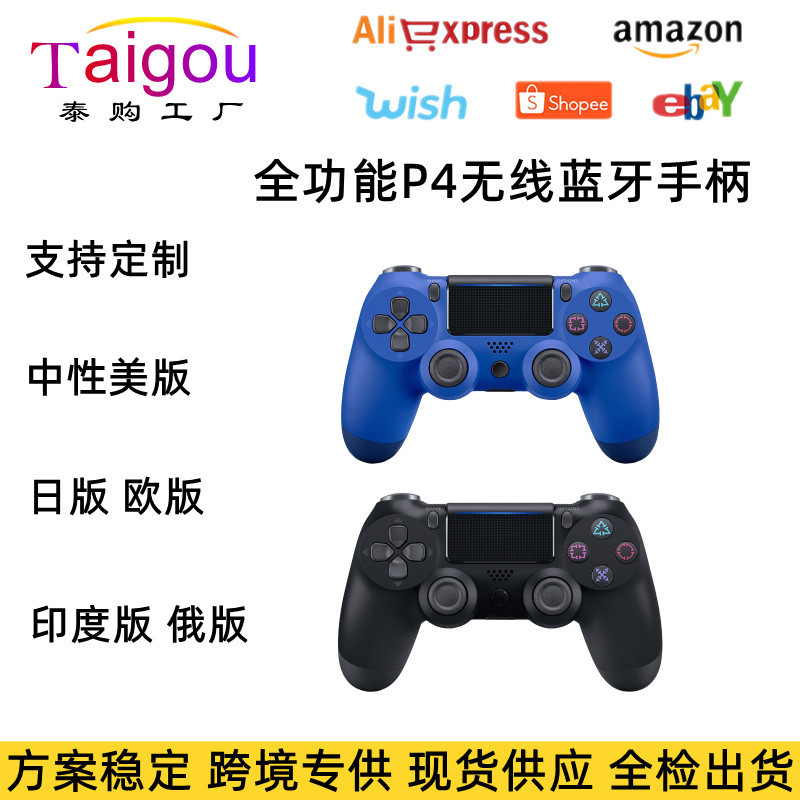 P4 controller wireless Bluetooth controller P4 game controller six-axis dual vibration with light S4 scheme stable