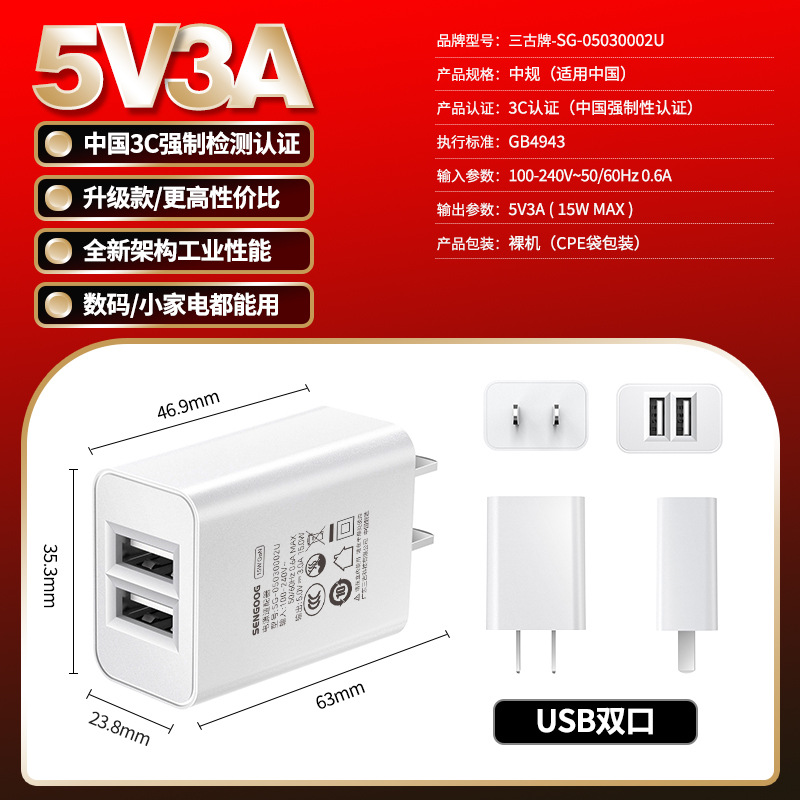 5V3A mobile phone charger national standard 3C certified multi-port USB fast charging head 15W high power power adapter