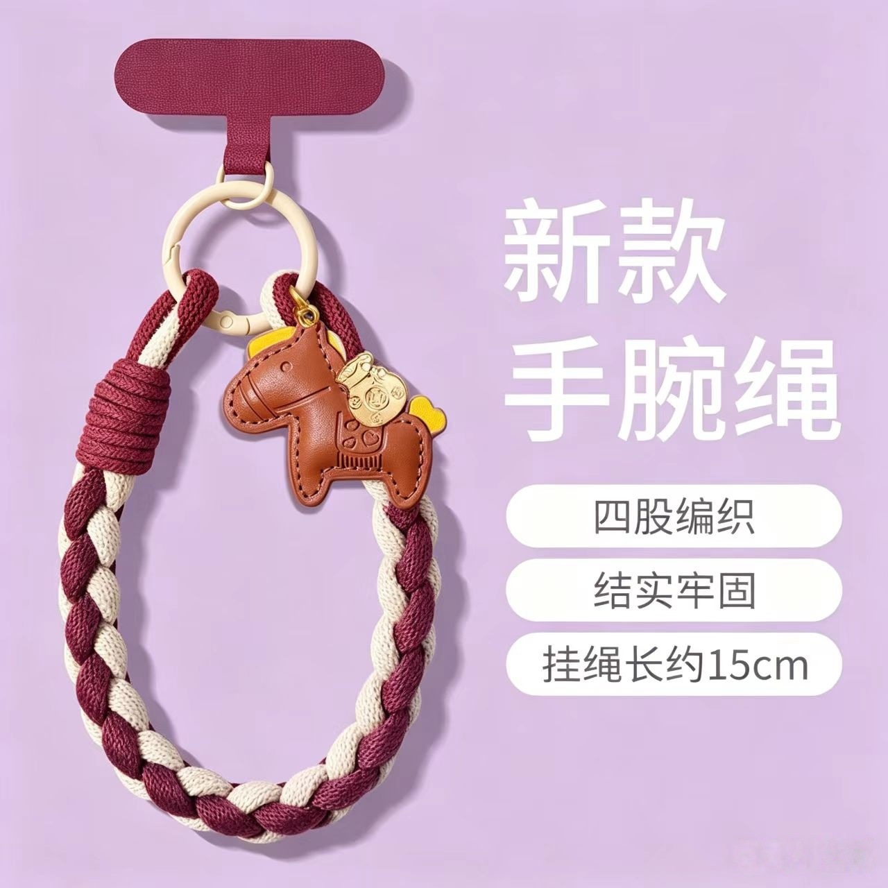 酒红绳+咖马+夹片