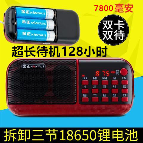 Jinzheng full series card radio player portable Jinzheng 851 Jinzheng 867 Jinzheng S61 Jinzheng KK69
