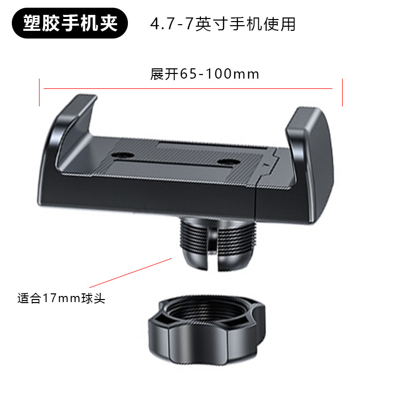 黑色 【 塑胶手机夹 】适合17mm球头