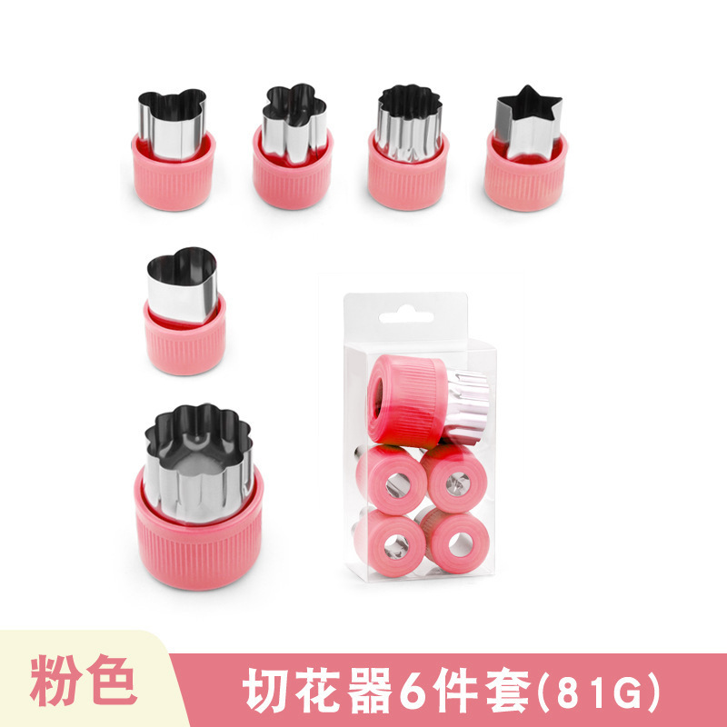6件套（粉色）