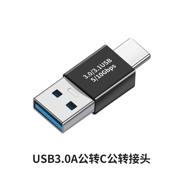 USB公转Type-c公3.1直头