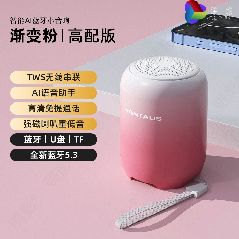 渐变粉【AI智能版/手机APP语音助手/音量+续航提升】