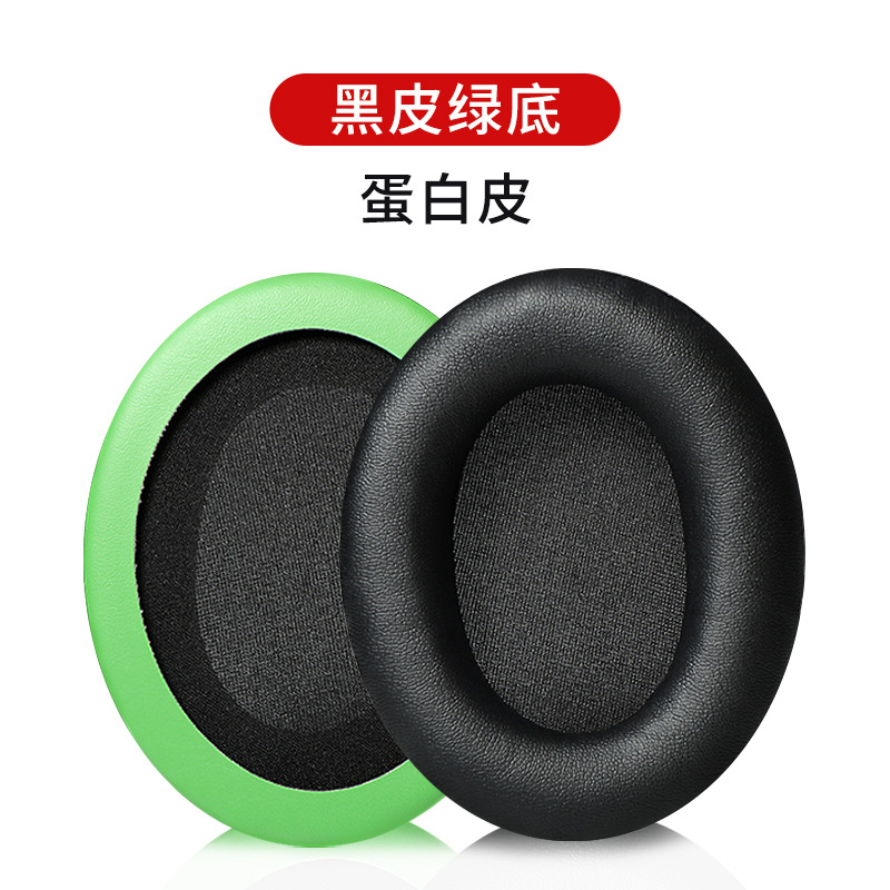 【蛋白皮】黑皮绿底耳套【单个】