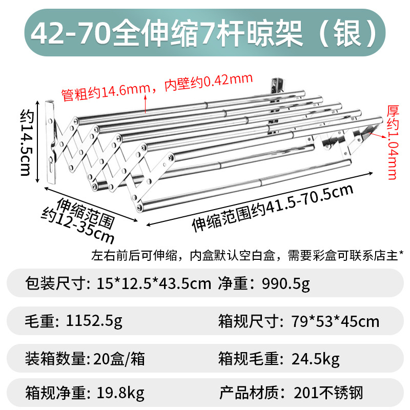 42-70全伸缩7杆晾架（银）