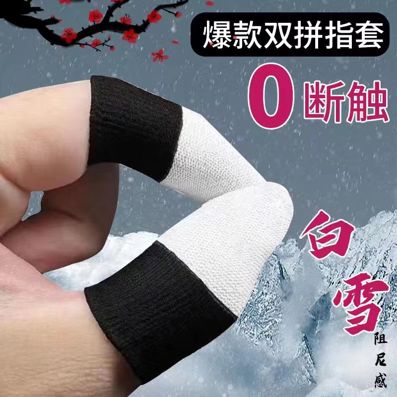 Game Finger Sleeves Ultra-thin Breathable Anti-slip Anti-sweat E-sports Finger Sleeves for King of Glory and PUBG Mobile