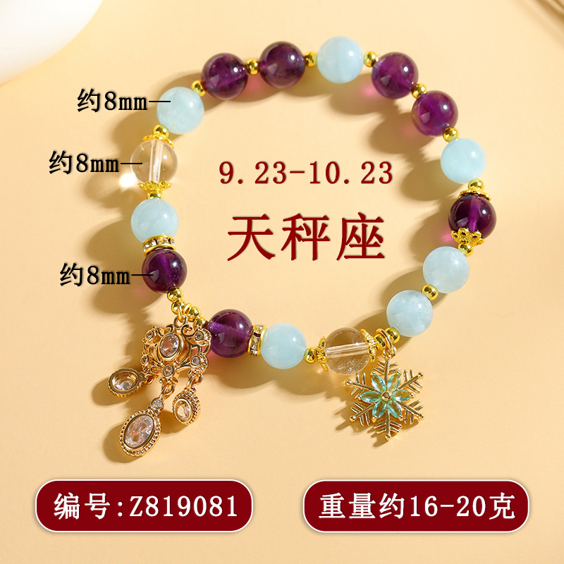 Z819天秤座9.23-10.23