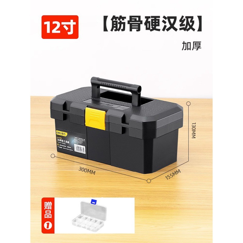 Deli plastic household toolbox hardware industrial grade storage box portable multifunctional maintenance electrician tool set