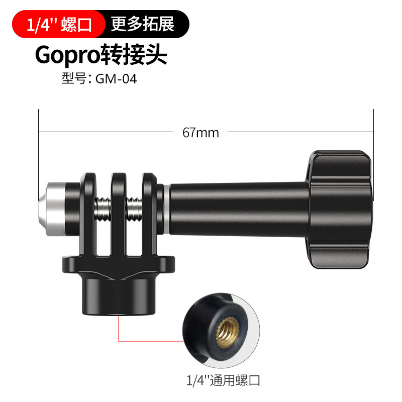 GoPro连接件GM-04