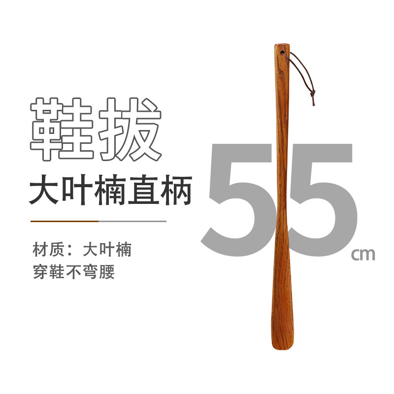 .55cm大叶楠直柄鞋拔.