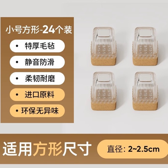 无规格 · 升级底部防滑-方形小号【透明24个装】适用长宽2-2.5cm