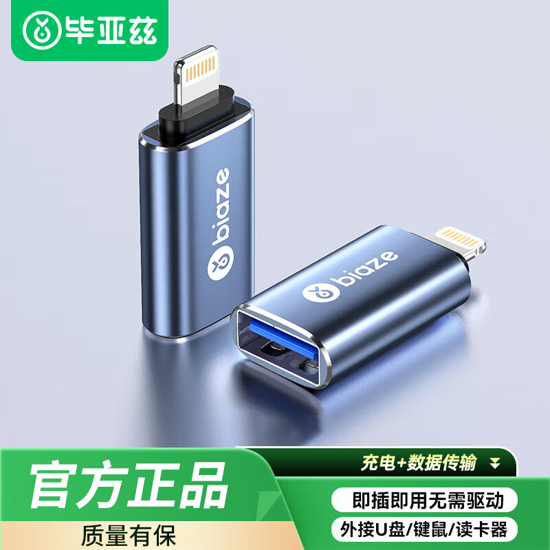 苹果OTG【外接U盘-鼠标-键盘】