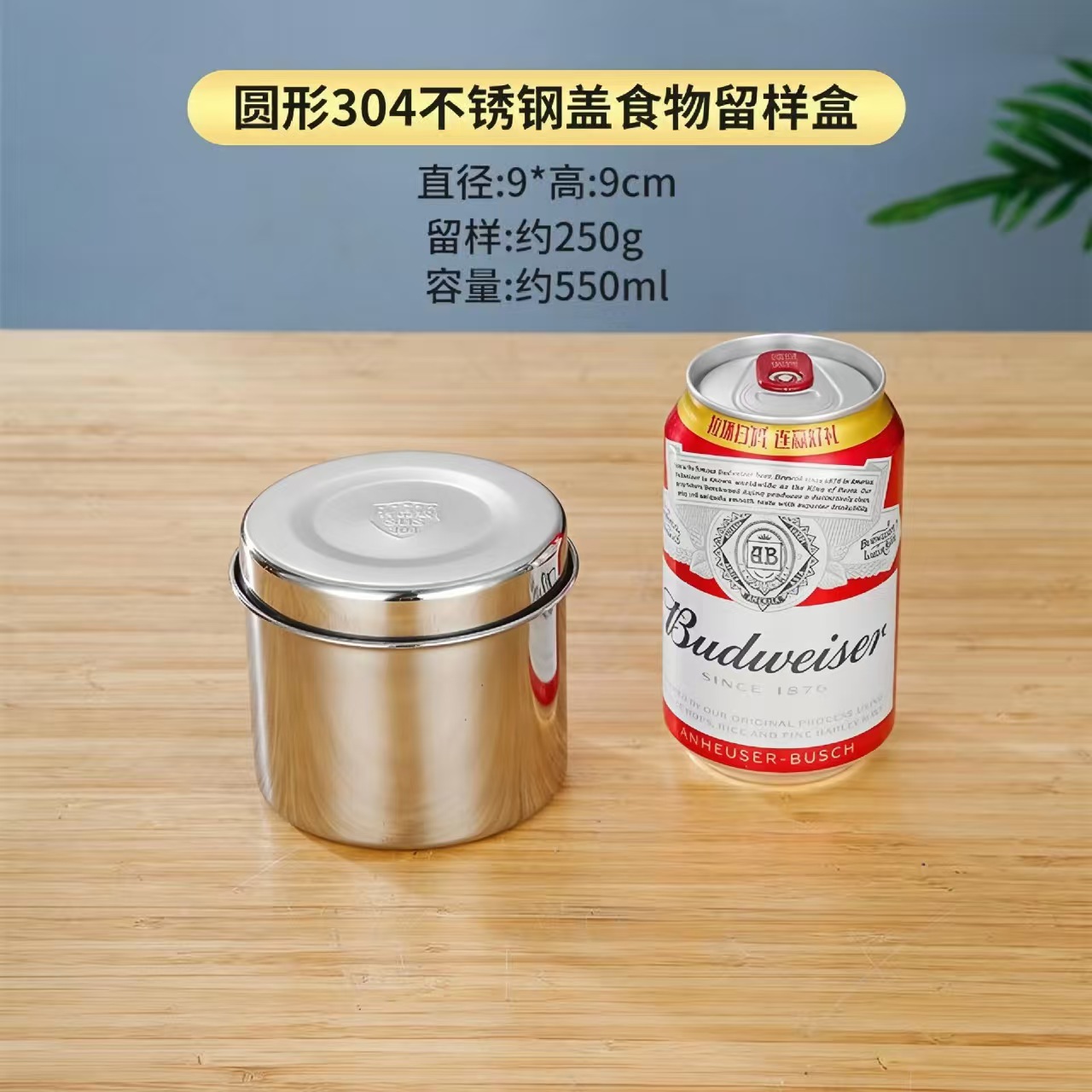 圆罐9cm（304材质）