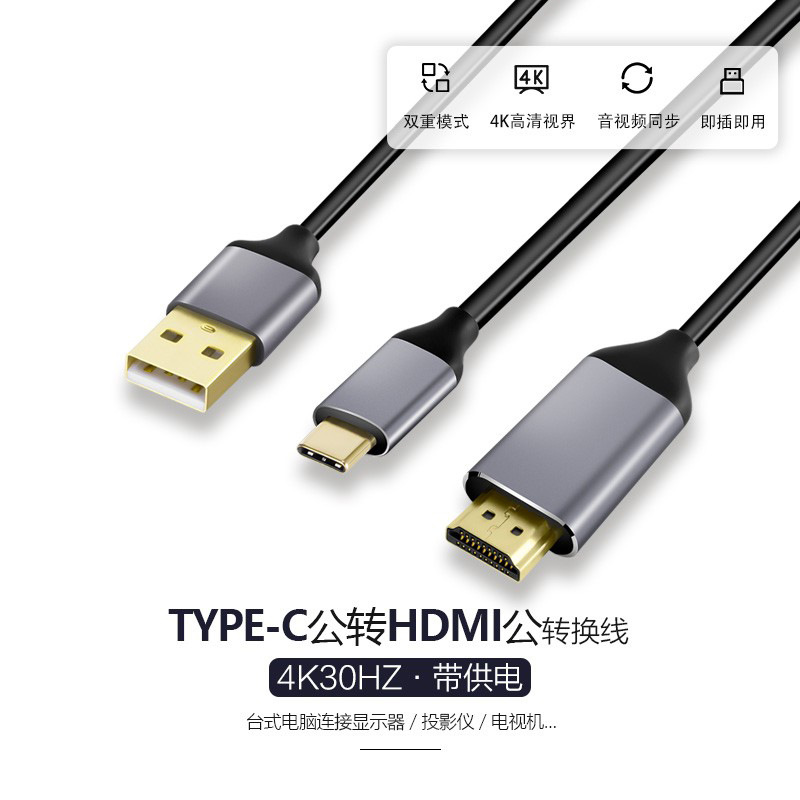 USB-C to HDMI cable Type-C to HDMI HD conversion cable screen mirroring cable Type-C to HDMI connection cable 4K