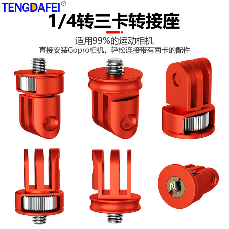 Aluminum alloy 1/4 to three-slot GORPO adapter 360ta360 accessory selfie stick camera conversion