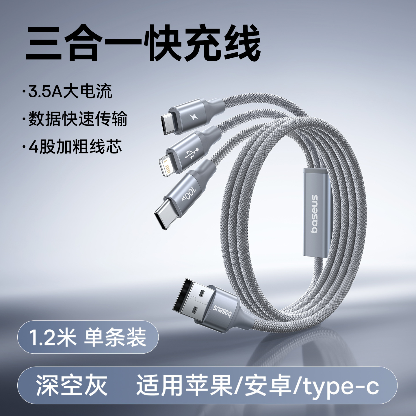 Baseus type-c 3-in-1 data cable 3.5A one-to-three fast charging cable for Apple 17p car phone tablet