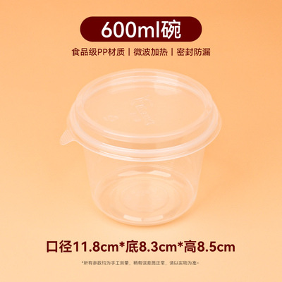 【密封汤碗冰粉甜品碗】600ml带盖*180套整件