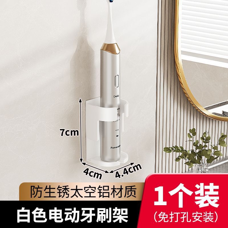 杜若白*1个装【独立收纳】电动牙刷架