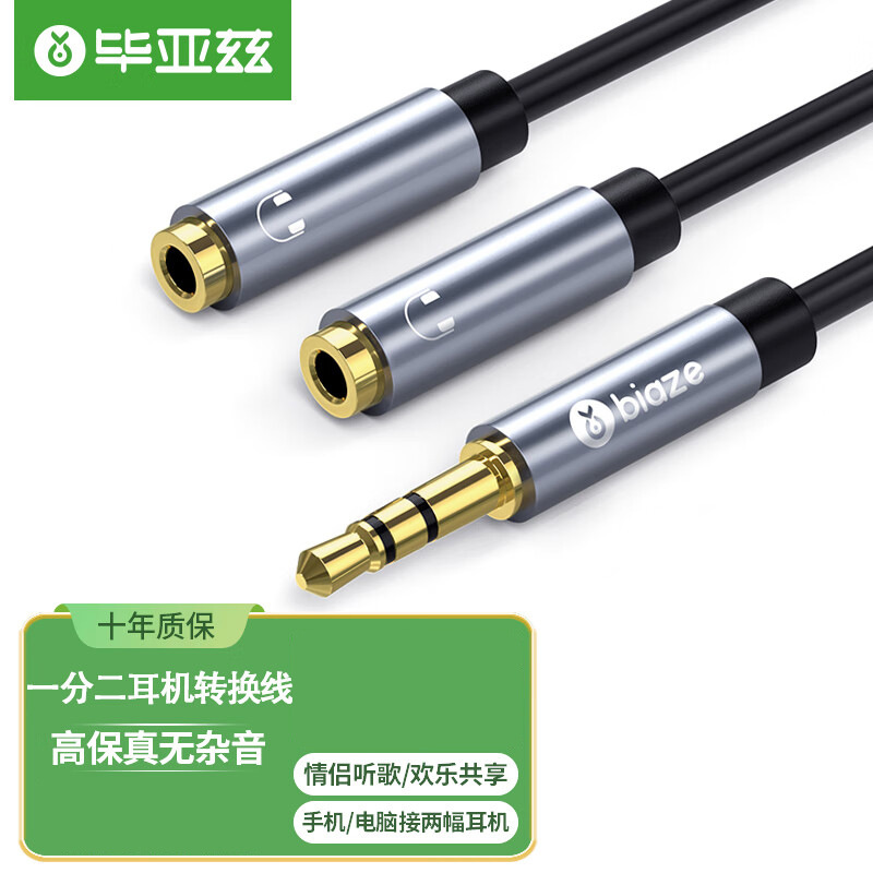1分2情侣音频线-3.5mm—分二母