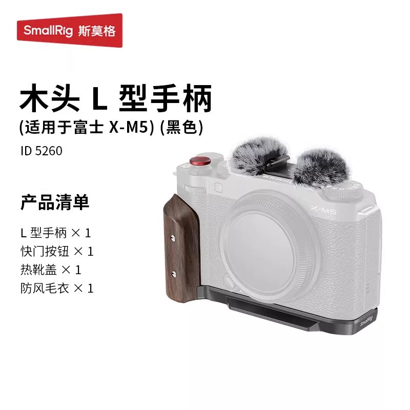 SmallRig for Fuji XM5/X-M5 Silicone L-Type Handle Cage 4875/4876 Hot Shoe Thumb Grip