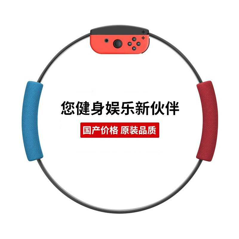 Switch Ring Fit Adventure Ringcon, NS domestic motion sensing fitness accessory