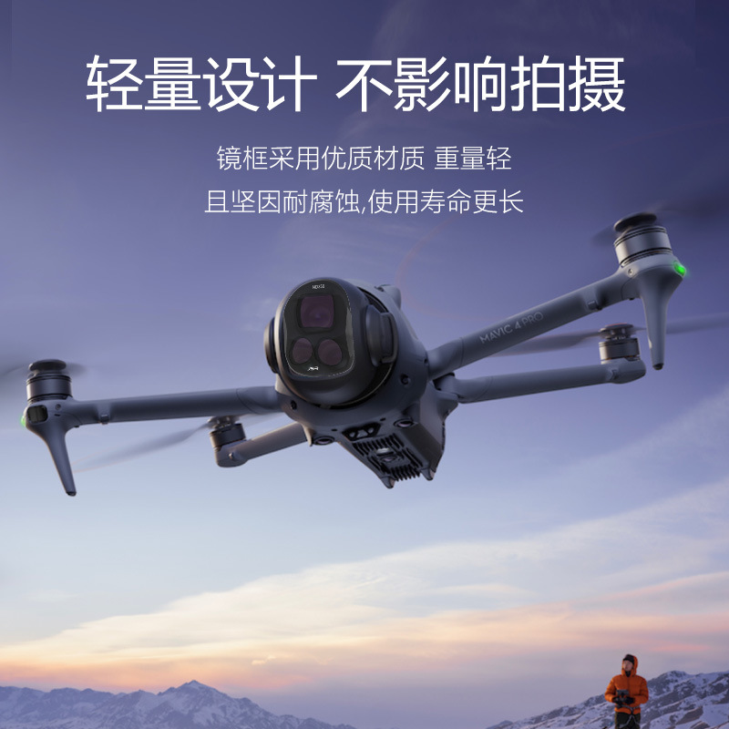 New DJI Mavic 4 Pro drone filter lens protective filter CPL polarizer