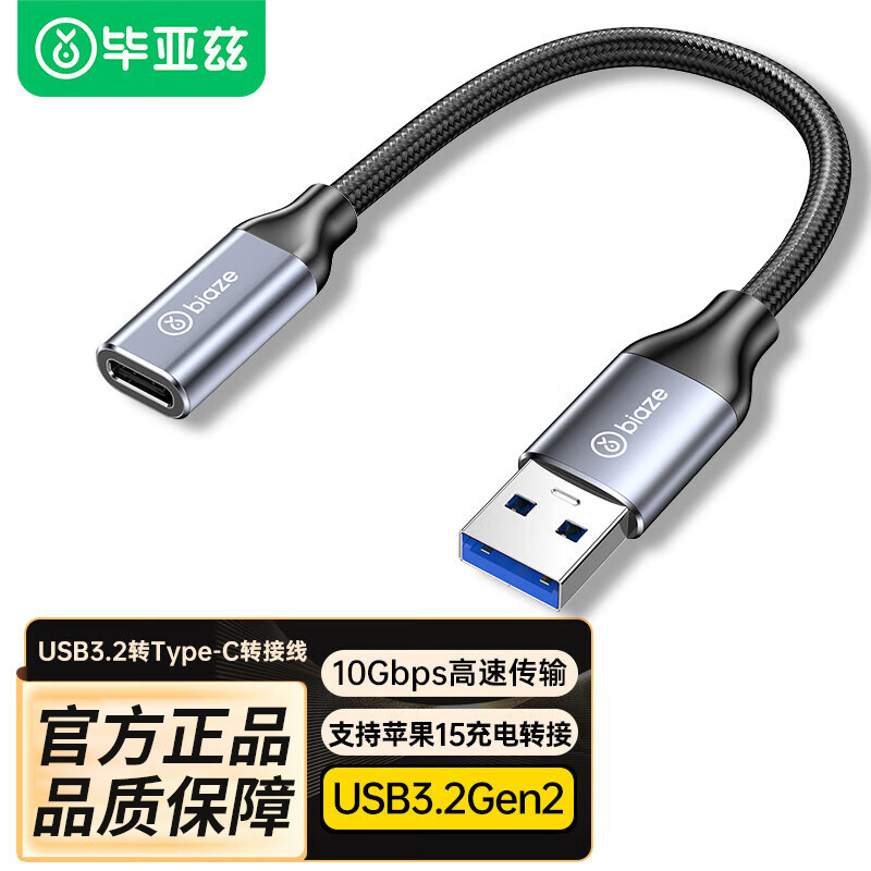 Type-C转USB3.2公（OTG转接线）