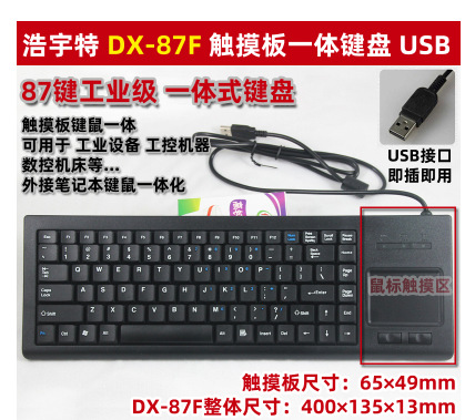 haoyute Double Ring DX87F Industrial Keyboard Mouse Integrated Trackball Industrial CNC Server Cabinet Cabinet