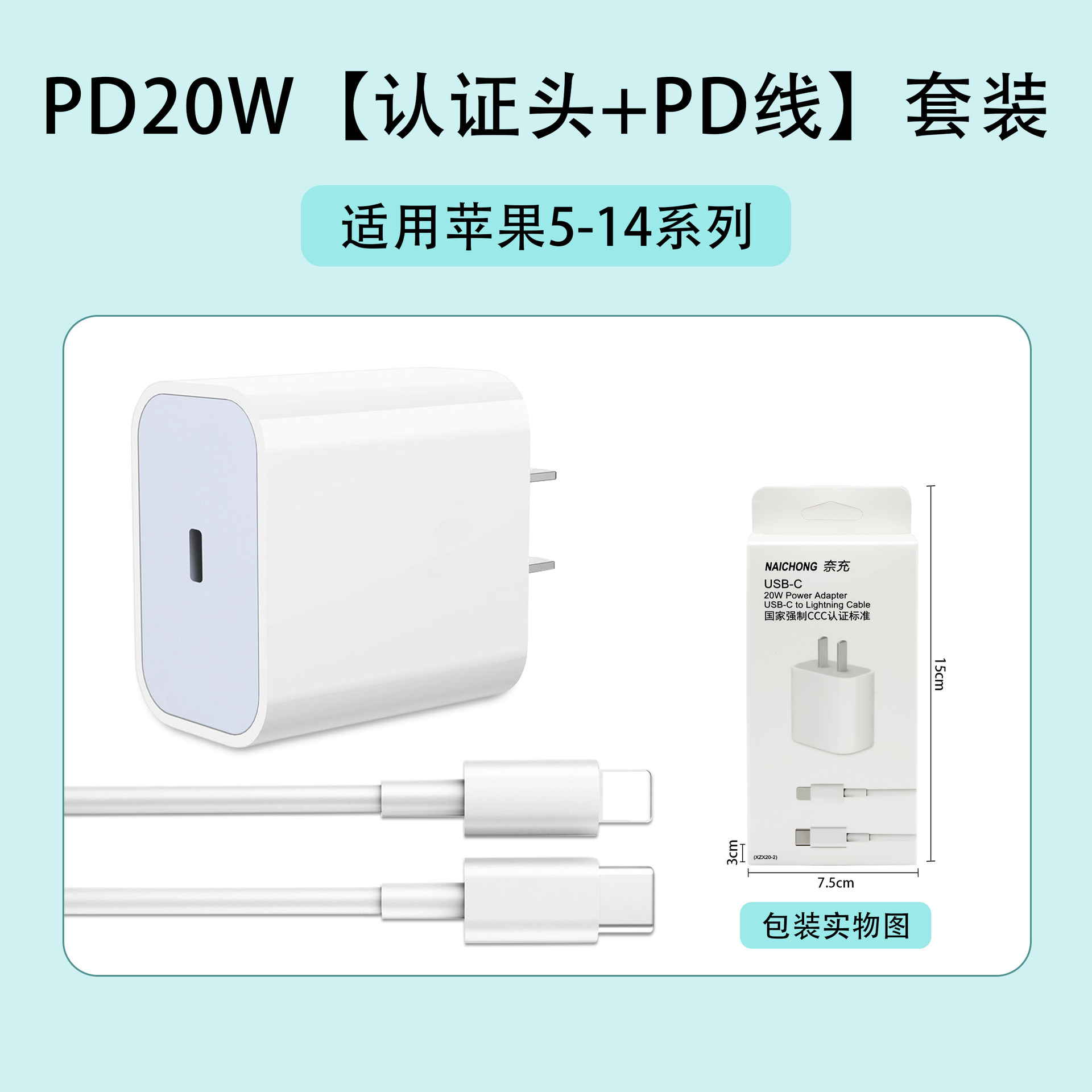 苹果5-14：PD20W【认证头+PD线】套装