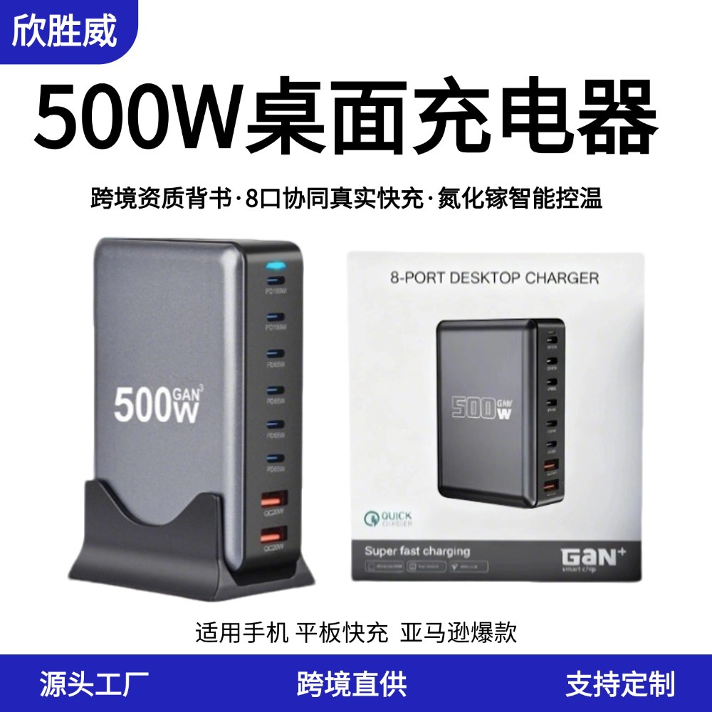 Dedicated 500W GaN Charger 8-Port High Power 500W Desktop Charger Desktop Charging Station
